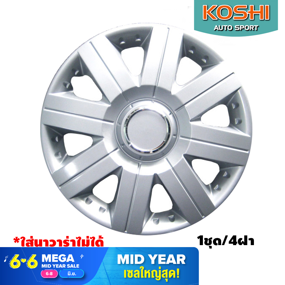 Koshi wheel cover ฝาครอบกระทะล้อ 15 นิ้ว ลาย 5056 ใช้กับNavaraไม่ได้(4ฝา/ชุด)