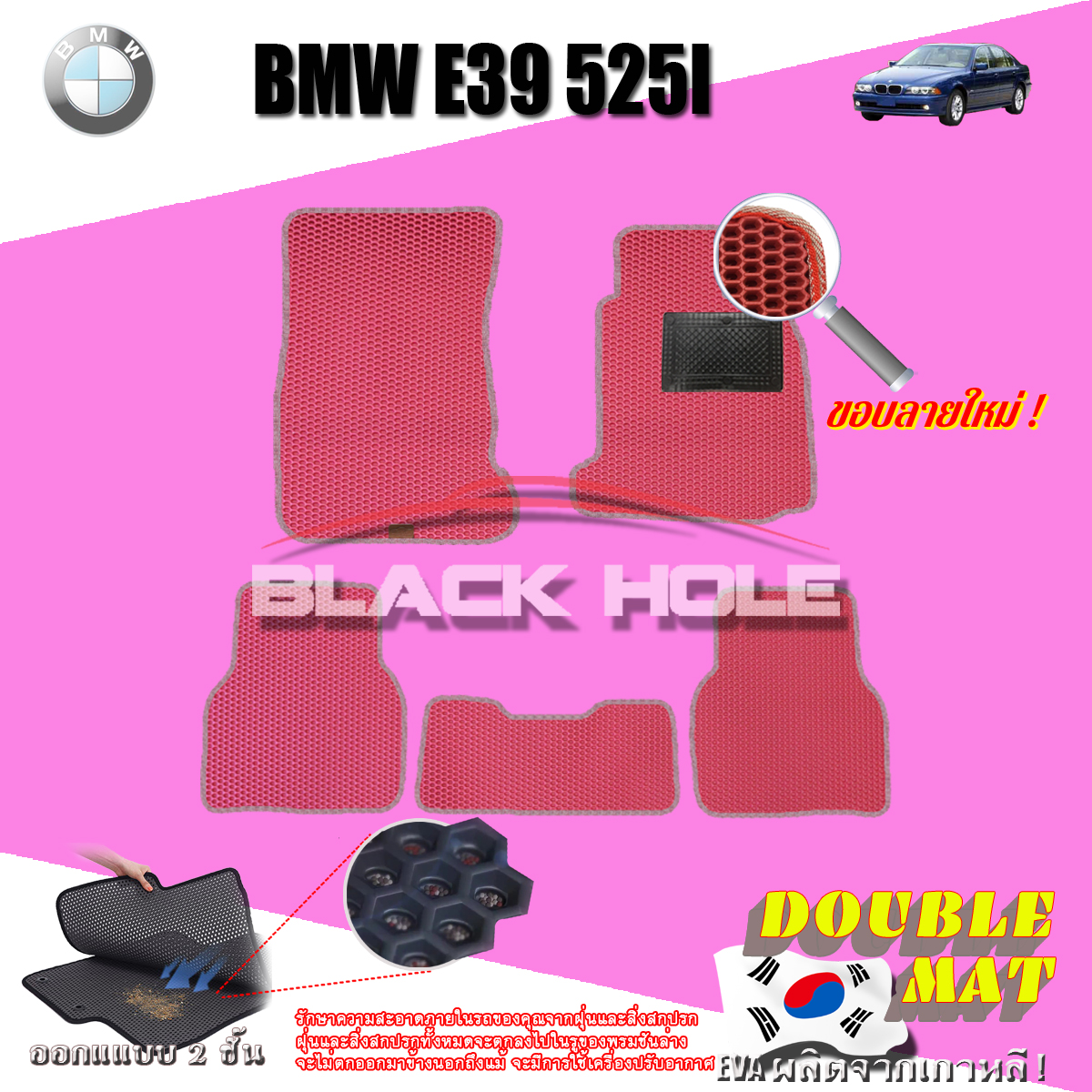 BMW E39 525i ปี 1995 - ปี 2004 พรมรถยนต์E39 พรมเข้ารูปสองชั้นแบบรูรังผึ้ง Blackhole Double Mat (ชุดห้องโดยสาร) สี SET B ( 5 Pcs. ) New Velcro Red - แดงขอบลายใหม่ ( 5 ชิ้น )