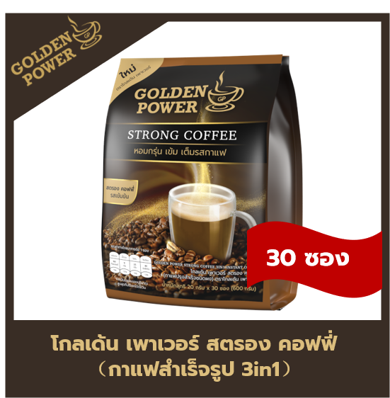 New!! กาแฟ สตรอง คอฟฟี่ ตราโกลเด้น เพาเวอร์ (Golden Power Strong Coffee 3in1) 30 ซอง/ถุง