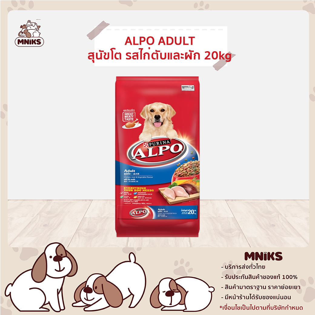 (MNIKS) ALPO ชนิดเม็ด สุนัขโต ไก่ตับและผัก 20 kg