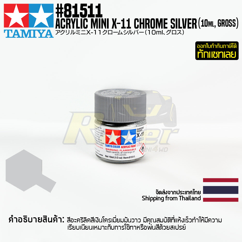 TAMIYA 81511 Acrylic Paint Mini X11 Chrome Silver (Gloss, 10ml) สีอะคริลิคทามิย่าแท้ Lazada.co.th