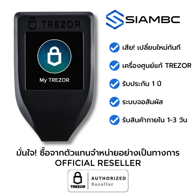 TREZOR Model T กระเป๋าบิทคอยน์ Bitcoin Wallet Thailand Official Reseller สั่งจากตัวแทนจำหน่ายอย่างเป็นทางการในประเทศไทย มั่นใจกว่า