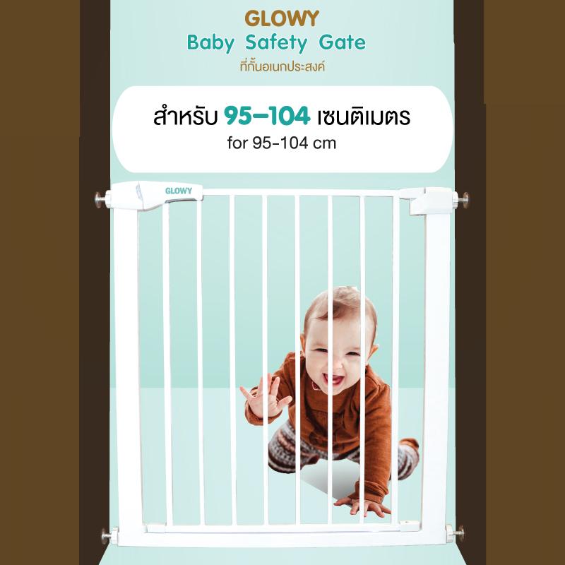 ราคา ที่กั้นอเนกประสงค์ GLOWY [GLOWY Baby Safety Gate] ความกว้าง 95-104 cm