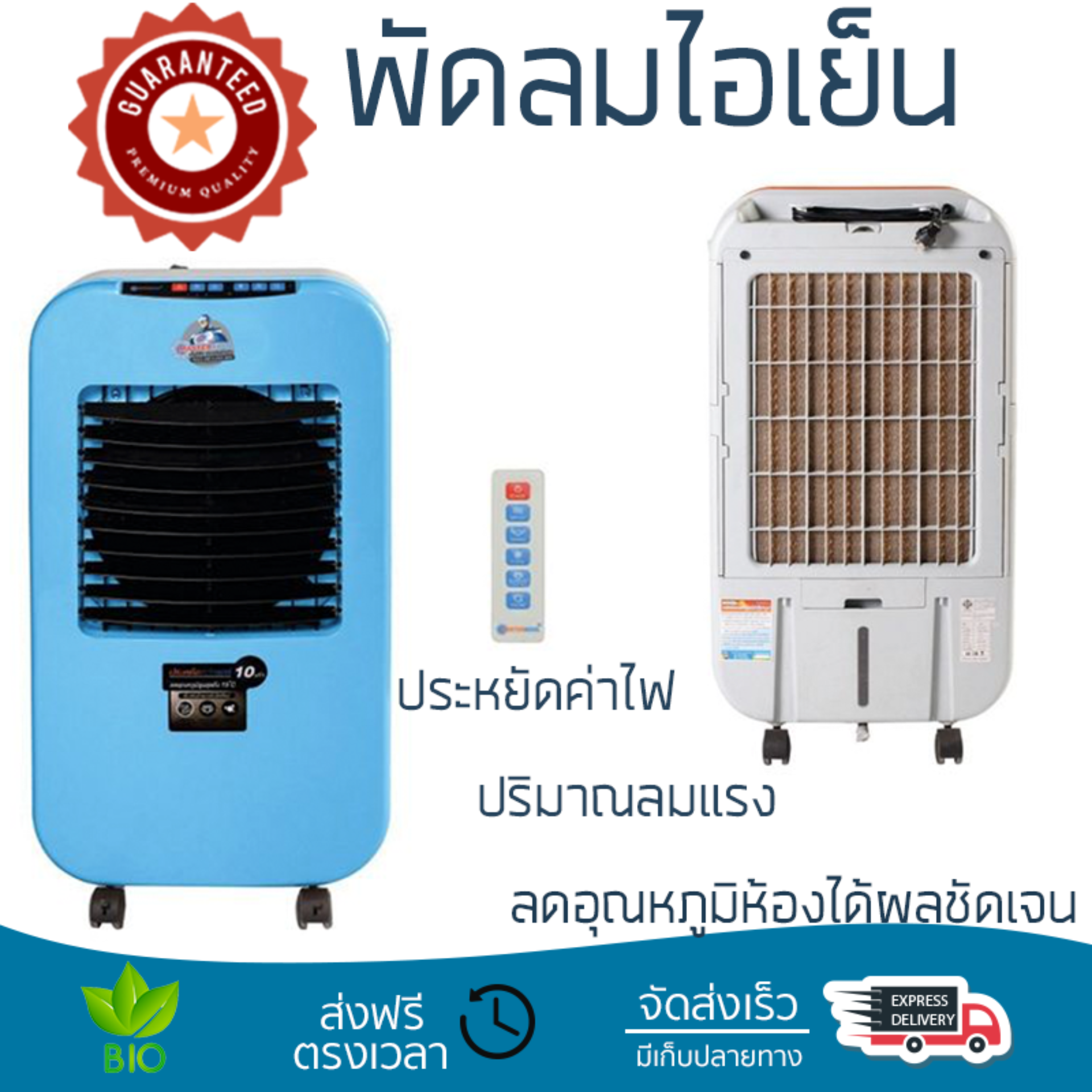 รุ่นขายดี พัดลม พัดลมไอเย็น พัดลมไอน้ำ พัดลมไอน้ำ MASTERKOOL I KOOL 25 EXN สีฟ้า  ปริมาณลมแรง ช่วยลดอุณหภูมิห้องได้ผลชัดเจน ประหยัดค่าไฟ Steam Fans จัดส่งฟรี kerry ทั่วประเทศ