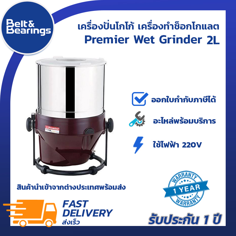 Premier mixer grinder 1100 deals watts price