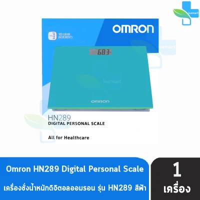 OMRON Body Weight Scale HN-289 ออมรอน เครื่องชั่งน้ำหนักดิจิตอล [สีฟ้า] รับประกัน 2 ปี HN289 [ 1เครื่อง ]