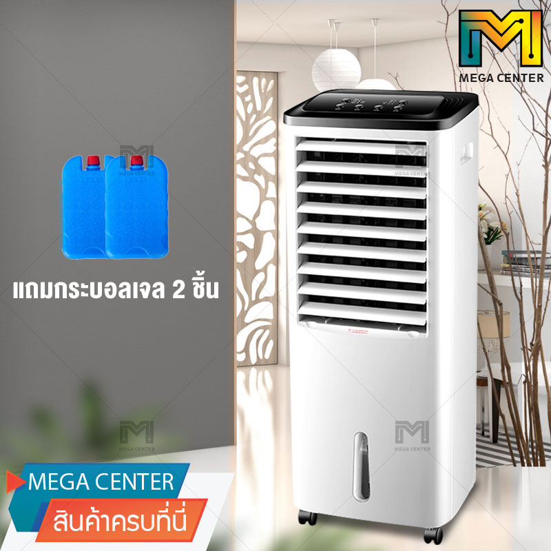 พัดลมไอเย็น เครื่องปรับอากาศ เครื่องปรับอากาศเคลื่อนที่ เครื่องปรับอากาศเคลื่อนที่ได้ ถังเก็บน้ำความจุ 9 ลิตร ปรับระดับแรงลมได้ 3 ระดับ   Air Cooler