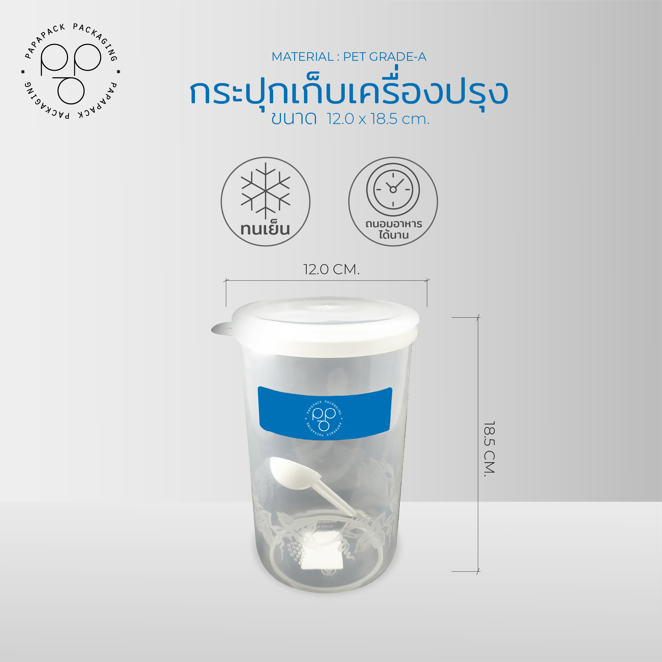 สินค้า ชุดกระปุกเก็บอาหารและเครื่องปรุง ปาก 12 cm. สูง 18.5 cm.