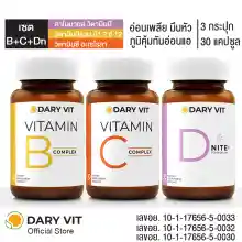 ภาพขนาดย่อของภาพหน้าปกสินค้าชุดอาหารเสริม Dary ดารี่ วิต อาหารเสริม Vitamin B Complex + Vitamin C Complex + D Nite ขนาด 30 แคปซูล 3 กระปุก จากร้าน Dary Vit Store บน Lazada ภาพที่ 2