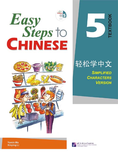 แบบเรียนภาษาจีน Easy Steps to Chinese Textbook Vol. 5 轻松学中文5课本   90%NEW