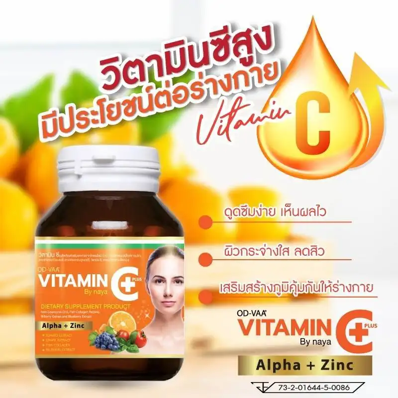 ภาพสินค้าชื้อ1แถม2 OD-Vaa Vitamin C+ By naya วิตามินซีพลัส บายนายา ขนาด 30 เม็ด/กระปุก จากร้าน Ruk Luck Mart บน Lazada ภาพที่ 3