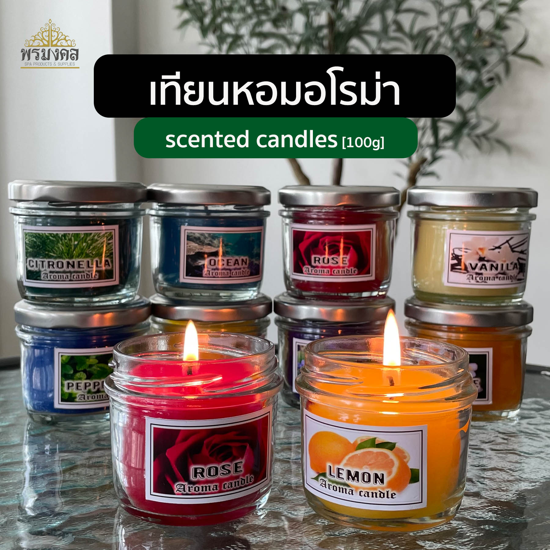 เทียนขวดแก้ว ขนาด 100กรัม เทียน เทียนหอม เทียนหอมอโรม่า Scented Candles มี 10 กลิ่นให้เลือก