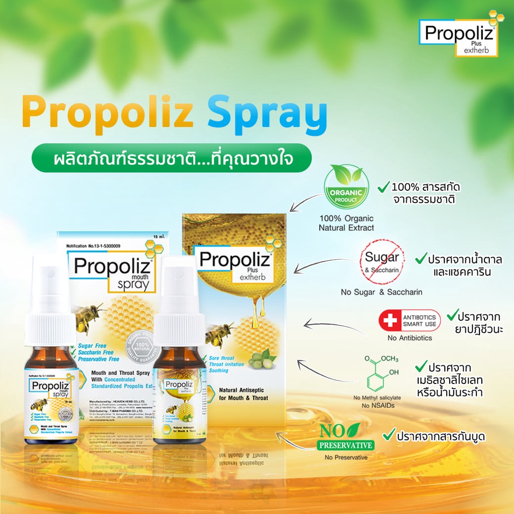 Propoliz Mouth Spray (ขนาด 10,15 ml) [1 ขวด] โพรโพลิส สเปรย์ สำหรับช่อง ...
