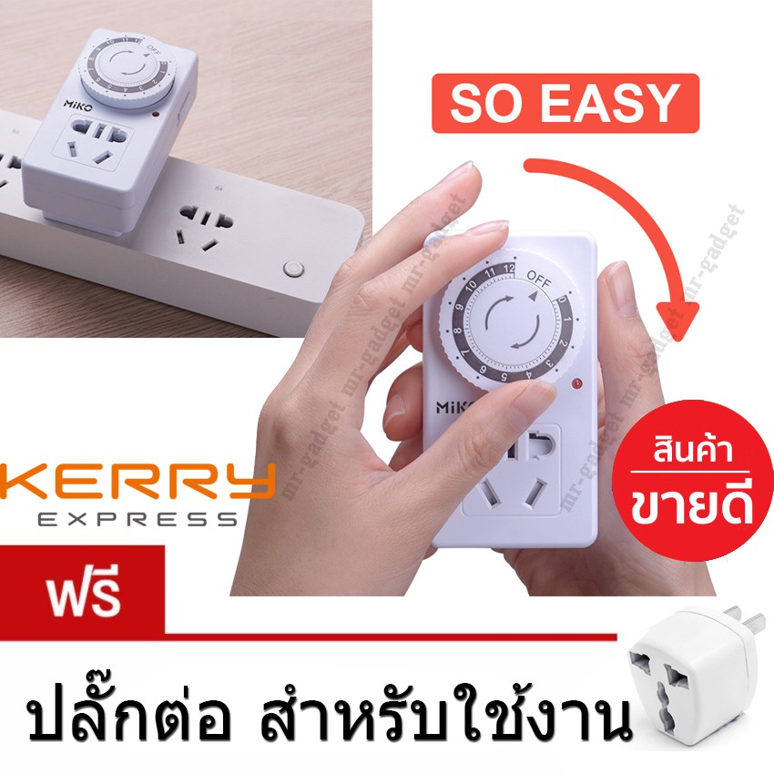 ส่งฟรี ปลั๊กไฟตั้งเวลา กันไฟซ็อต อเนกประสงค์ 1-11 ชั่วโมง ระบบ อะนาล็อค MECHANICAL TIMER SWITCH PROTECTOR COUNTDOWN (WHITE)