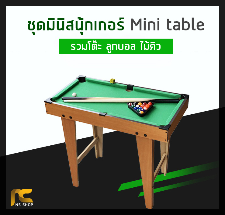 ชุดสนุกเกอร์  โต๊ะพูล สนุกเกอร์มินิ mini  snooker รวมไม้คิว โต๊ะ ลูกบอล