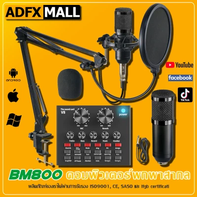 ADFX V8 sound card BM800 microphone set Webcast/recording/singing support Bluetooth mobile phone computer universal reverb