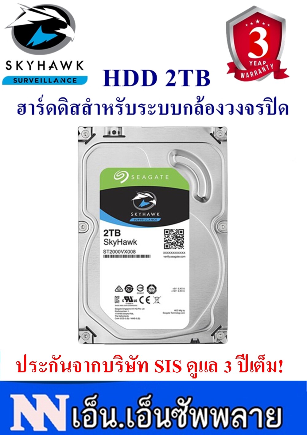ฮาร์ดดิสก์ สำหรับกล้องวงจรปิด HDD Hard disk Seagate SkyHawk ความจุ 2TB