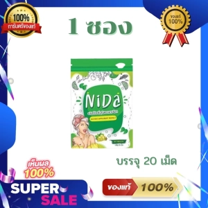 สินค้า NIDA DETOX บรรจุ 20 แคปซูล นิดา ดีท็อกซ์ ของแท้100% (1 ซอง)