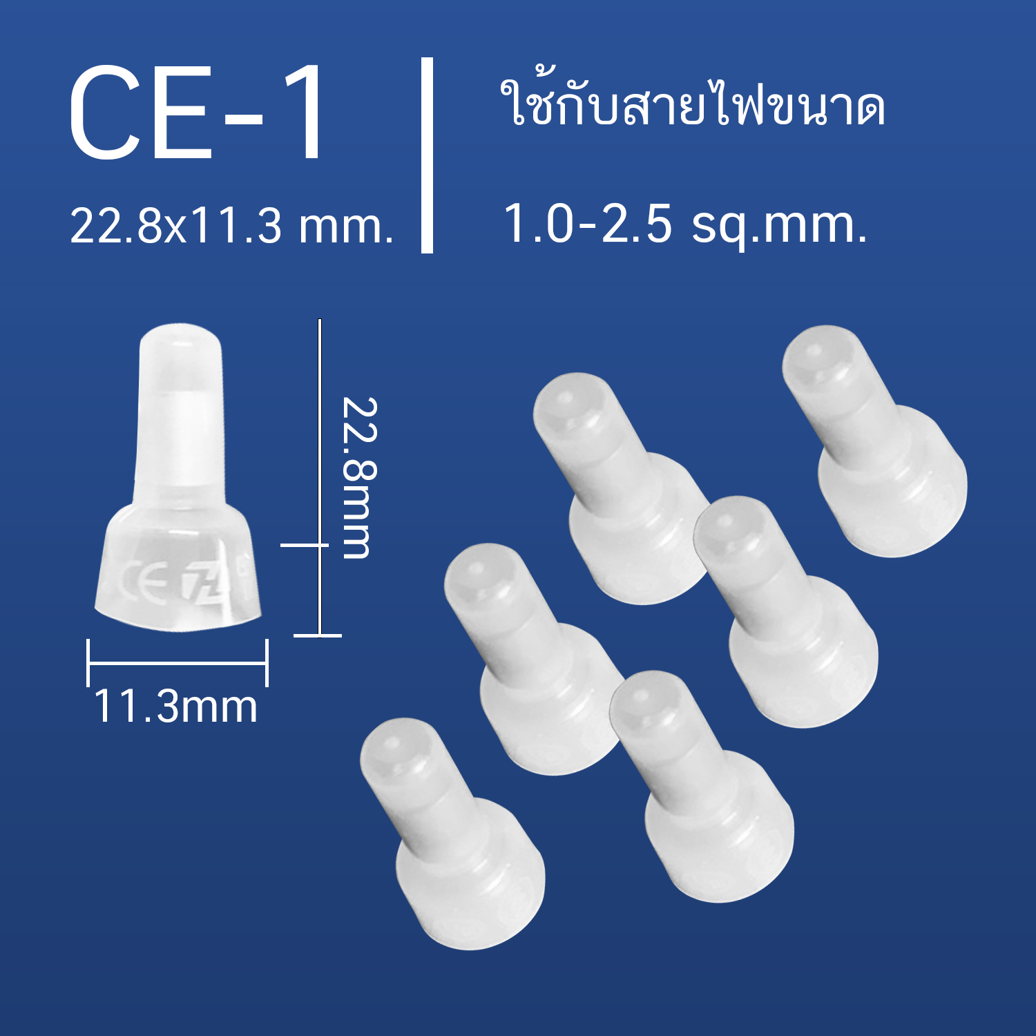 หัวหมวก ต่อสาย หัวหมวกย้ำ สายไฟ Ce 1x Ce 2x Ce 5x หางปลา ต่อสาย