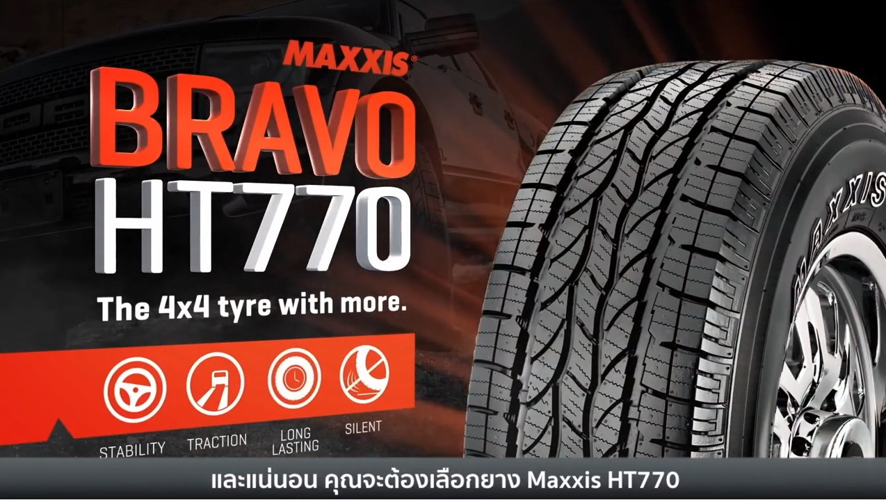 MAXXIS รุ่น HT770 ยางใหม่ ปี 2024 รับประกัน 3 ปี ราคานี้ จำนวน 1 เส้น ...
