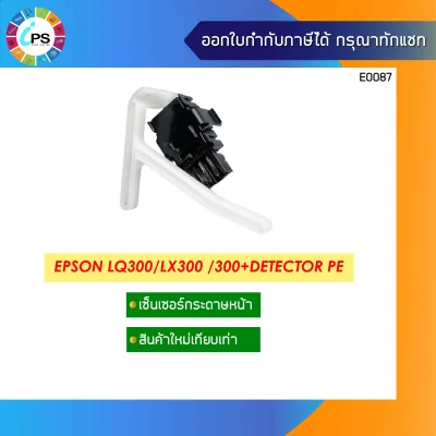 เซ็นเซอร์กระดาษ Epson LQ300/300+/300+II Sensor Detector PE