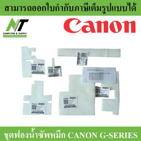 ชุดฟองน้ำซับหมึก (ABSORBER KIT)สำหรับ Canon G-Series G1000/G2000/G3000 (QY5-0558-000) ชุดฟองน้ำซับหมึก (ABSORBER KIT)สำหรับ Canon G-Series G1000/G2000/G3000 (QY5-0558-000)