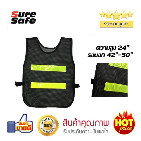 Suresafe Safety Vest SS106 เสื้อจราจรสะท้อนแสง 2 แถบ สีดำ/เขียว
