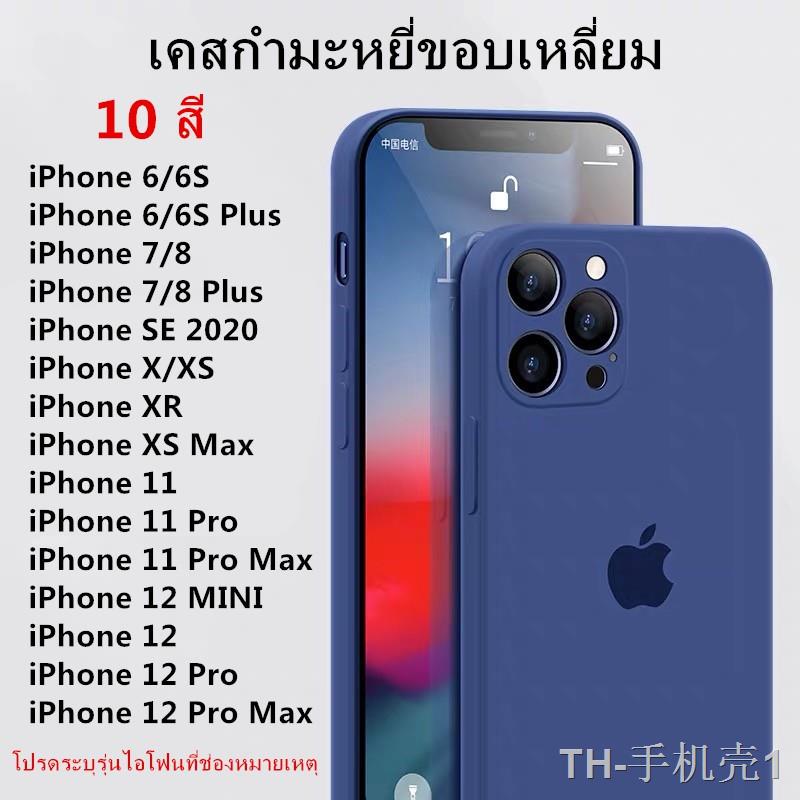 อุปกรณ์เสริมอิเล็กทรอนิกส์ อุปกรณ์เสริมโทรศัพท์มือถือ เคสโทรศัพท์มือถือ และเคสป้องกัน✵ vB94yR T??เคสกำมะหยี่ขอบเหลี่ยม iPhone 6 6S 7 8 - Plus X XR XS Max 11 Pro Max 12 Pro Max 12Mini SE2020 Case เคสไอโฟน เคสซิลิโคน