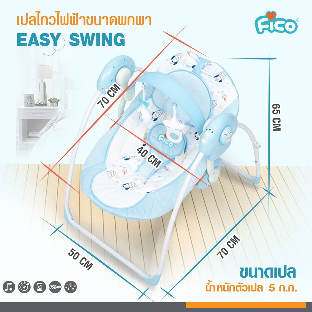 ⭐️FICO เปลไฟฟ้า เปลไกวอัตโนมัติ⭐️แถมมุ้งและโมบาย ของแท้ ประกันศูนย์ 6 เดือน