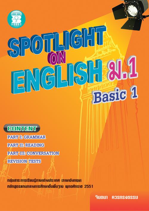 Spotlight on English ม.1 Basic 1 The Books Publishing ThaiPick