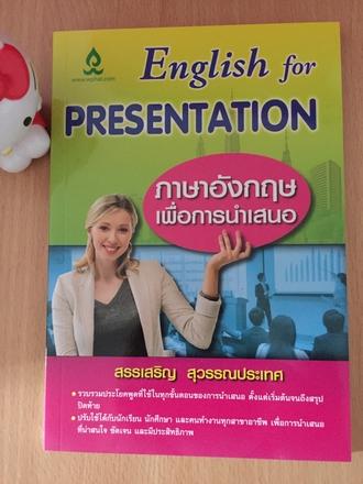 English for Presentation หนังสือใหม่จากร้านหนังสือ รวมเทคนิคอย่างง่ายทุกขั้นตอนของการนำเสนอตั้งแต่ต้นจนจบ ลดราคา