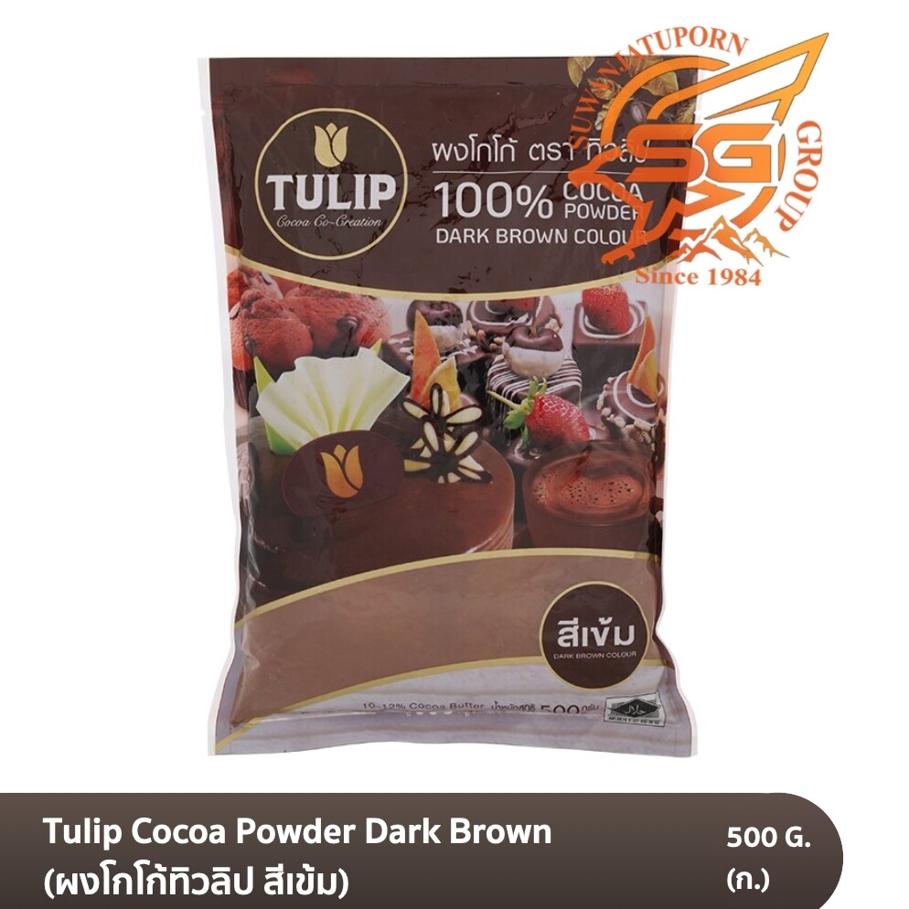 ผงโกโก้ ทิวลิป สีเข้ม Tulip dark brown 500 กรัม /เบเกอรี่ /วัตถุดิบเบเกอรี่