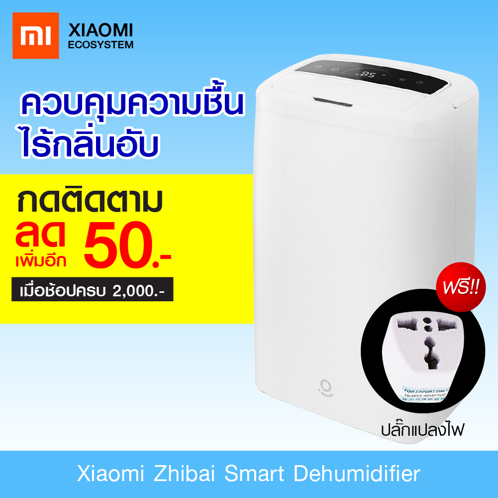 [พร้อมส่ง] Xiaomi Zhibai Smart Control Dehumidifier - เครื่องลดความชื้น Zhibai (WS1) [[ รับประกันสินค้า 30 วัน ]] / Xiaomiecosystem