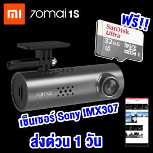 【แพ็คส่งใน 1 วัน】Xiaomi 70mai Smart Dash Cam (1S) + เมม 32GB Full HD1080P English Ver. กล้องมุมกว้างใช้งานผ่านแอพเซนเซอร์ SONY สั่งงานด้วยเสียง  [[ ประกัน 30 วัน ]] / ShoppingD