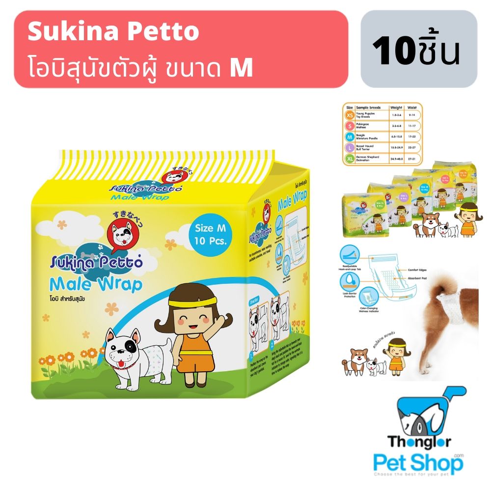 Sukina Petto - โอบิสุนัขตัวผู้ ขนาด M จำนวน 10 ชิ้น/ห่อ