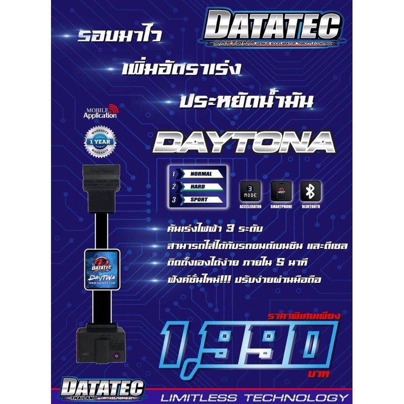 คันเร่งไฟฟ้า DAYTONA จาก DATATEC  ราคา 1,990 บาท (กดเลือกรุ่นรถได้ในตัวเลือกสินค้าค่ะ)