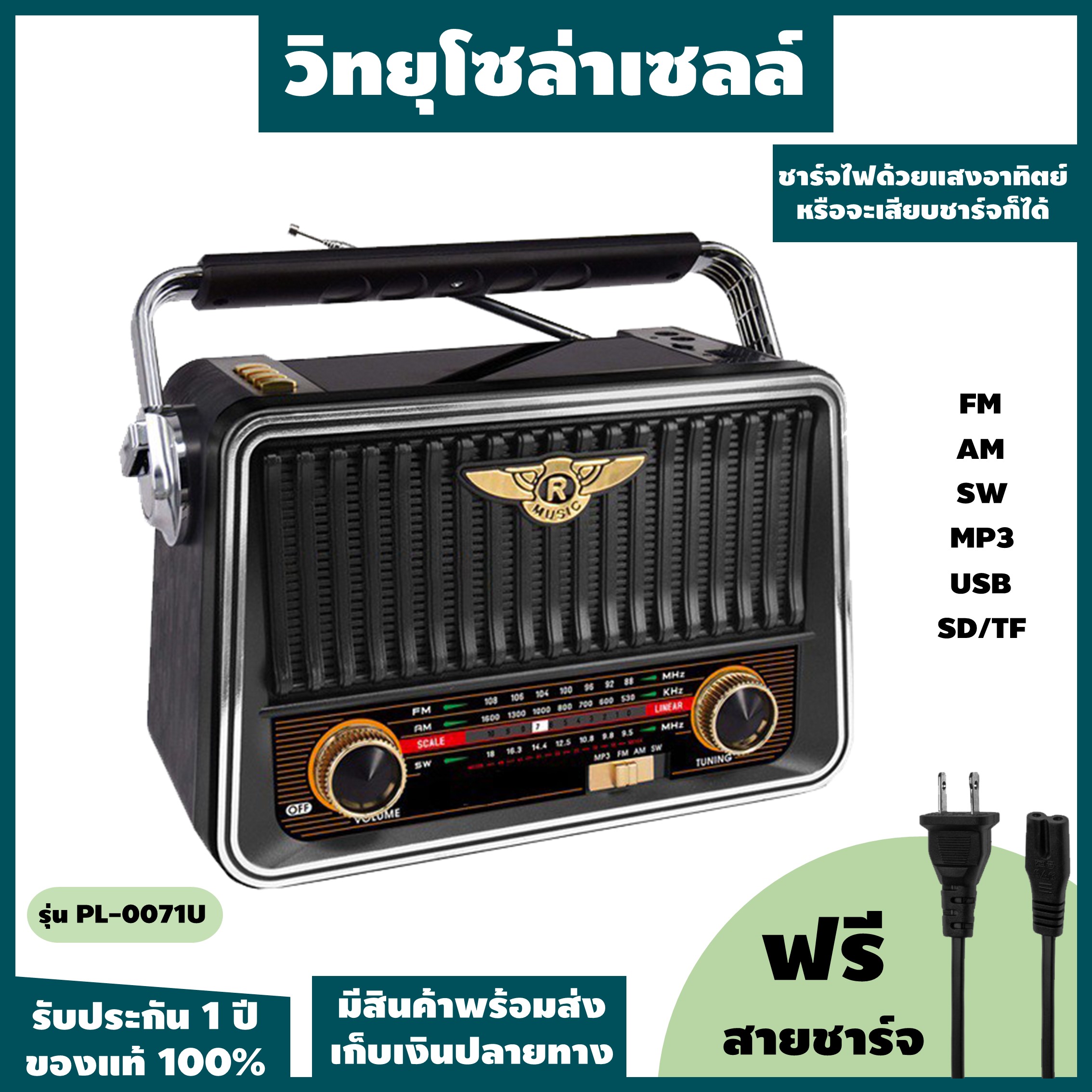 [ประกัน 2 ปี] วิทยุโซล่าเซลล์ วิทยุธานินทร์ วิทยุ fm วิทยุฟังเพลง วิทยุพกพา วิทยุธรรมะ วิทยุโซล่าเซล วิทยุบลูทูธ วิทยุbluetooth วิทยุฟังธรรมะ