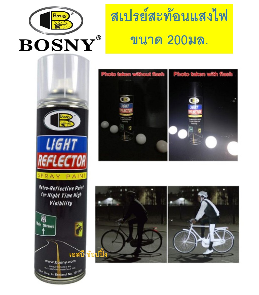สเปรย์สะท้อนแสงไฟ บอสนี่ BOSNY LIGHT REFLECTOR B119 | Lazada.co.th