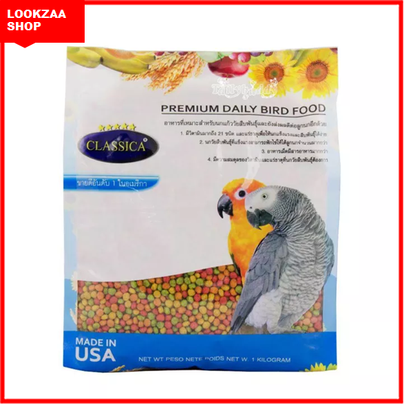 Classica Premium Daiky Bird Food อาหารสำหรับนก อาหารนกอัดเม็ด สูตร