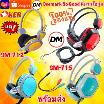 ส่งเร็ว ร้านDMแท้ๆ OKER SM-712 , SM-715 Gaming Headphones หูฟังโอเคอร์ ครอบหู เล่นเกมส์ ทำงาน ฟังเพลง เชื่อมต่อคอมพิวเตอร์ มือถือ #DM