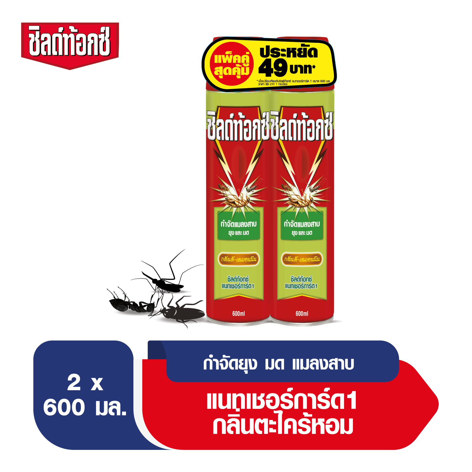Shieldtox [แพ็คคู่] ชิลด์ท้อกซ์ แนทเชอร์การ์ด1 สเปรย์กำจัดยุง,มด,แมลง, และแมลงสาบ กลิ่นตะไคร้หอม ขนาด 600 มล.