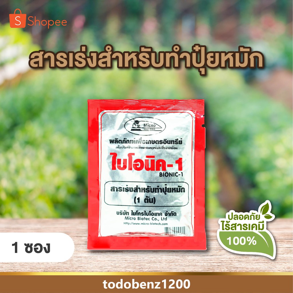 จุลินทรีย์ น้ำใส แบคธิเรียน้ำ - nuttyshop9999 - ThaiPick