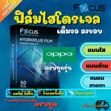 ภาพขนาดย่อของภาพหน้าปกสินค้าFOCUS ฟิล์มไฮโดรเจล OPPO Reno7 Pro 5G /Reno7Z 5G /Reno 7 5G /Reno6Z 5G/ Reno6 Pro 5G/Reno 6 5G/ Reno 5 5G/ Reno 5 Pro 5G/ Reno 5/ Reno 4Z 5G/ Reno 4 Pro 5G/ Reno 4/ Reno 3 Pro/ Reno 2F/ Reno 2/ Reno/ Reno 10x/ Reno 10x Zoom จากร้าน Super Leo บน Lazada