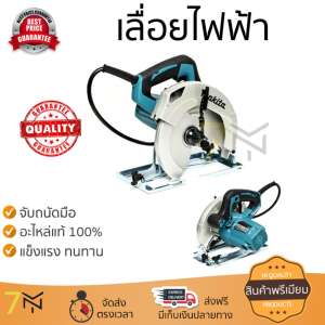 โปรโมชัน MAKITA HS7010 เลื่อยไฟฟ้า 7 HS7010  อะไหล่แท้ 100เปอร์เซนต์ ทุกชิ้น ทุกชิ้น ประสิทธิภาพสูง จับถนัดมือ ใช้งานได้ต่อเนื่อง รับประกัน 1 ปี จัดส่งฟรี Kerry ทั่วประเทศ