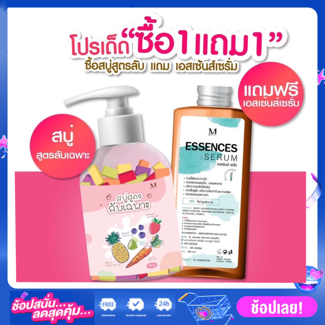 MAYSIO ESSENCE SERUM สบู่สูตรลับขาวไว 1 แถม 1 พร้อมส่ง