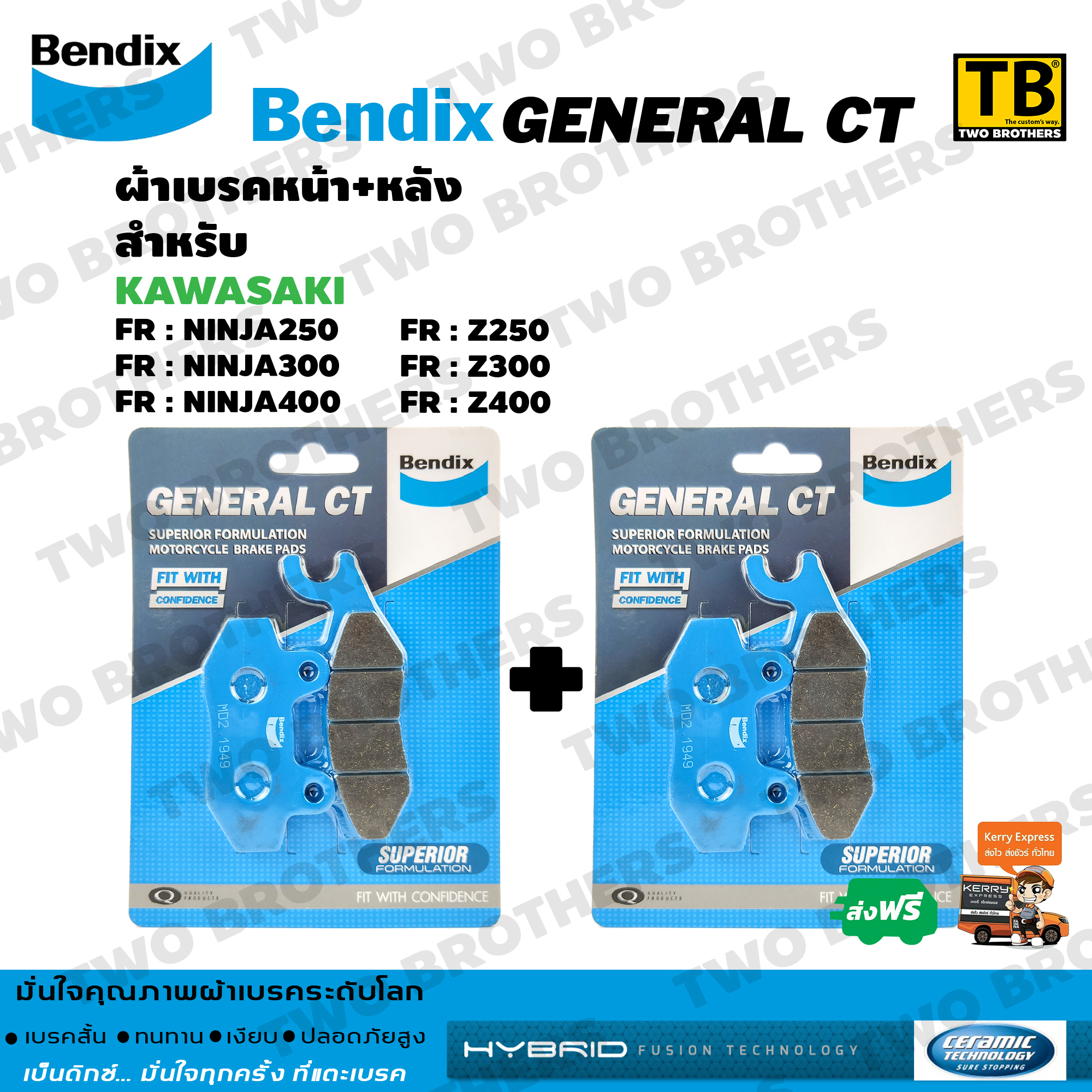 ผ้าเบรค Bendix ชุดหน้า+หลัง NINJA250/300/400, Z250/300/400 (MD2-MD2)