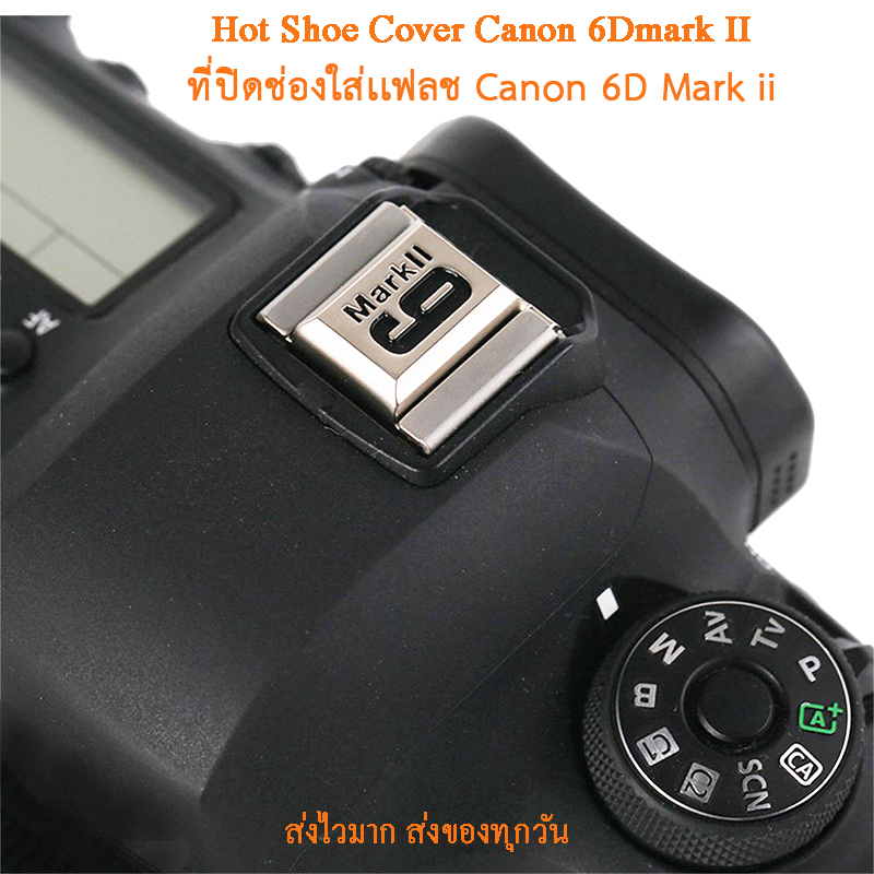 ที่ปิดช่องใส่เเฟลช ฝาปิด hot shoe canon 6D mark ii Canon 6D2 ฮอทชู ฝาปิดช่องเสียบแฟลช Hot Shoe Cover Canon 6Dmark II