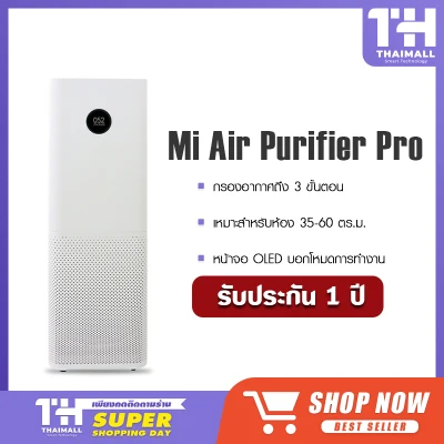 Xiaomi Mi Air Purifier Pro เครื่องฟอกอากาศ ป้องกันฝุ่น PM2.5 เครื่องฟอกอากาศในบ้าน ใช้งานผ่านแอพ เครื่องฟอกอาศ