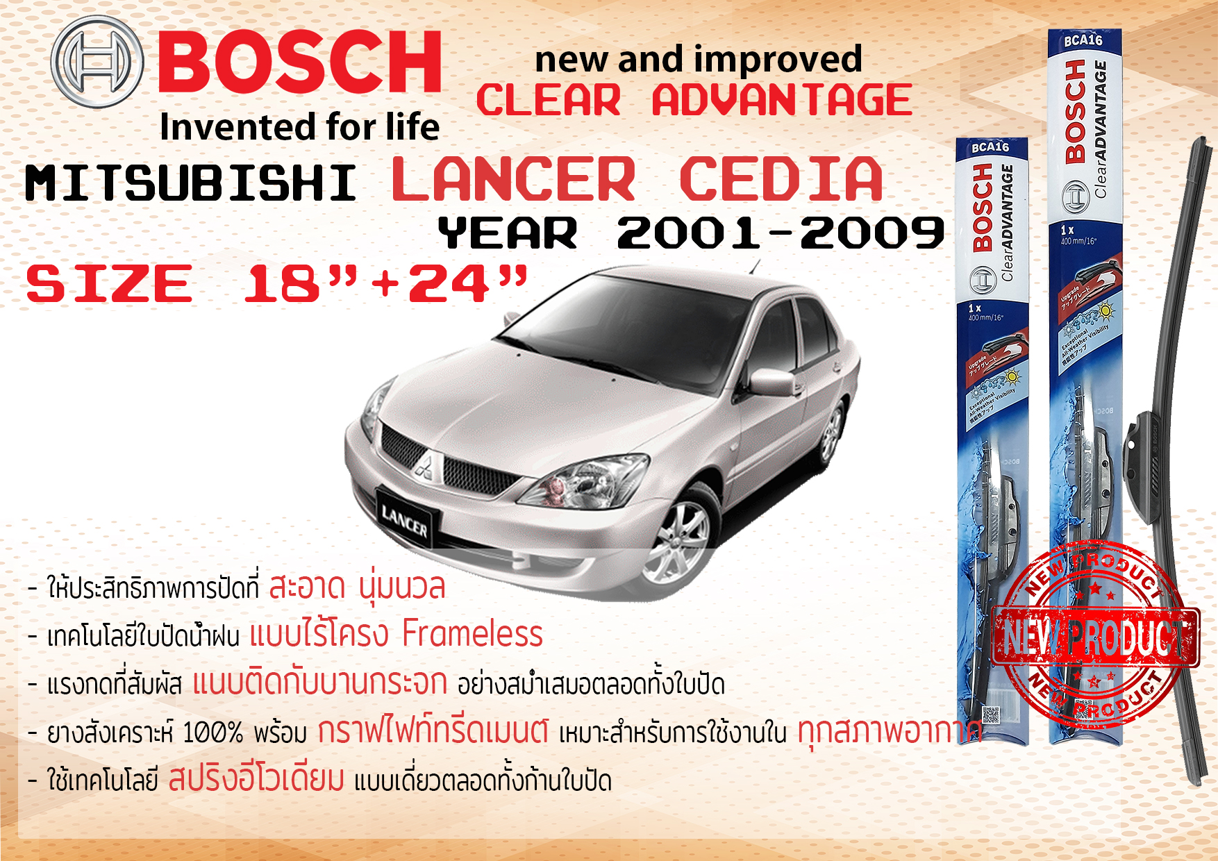 ใบปัดน้ำฝน คู่หน้า Bosch Clear Advantage frameless ก้านอ่อน ขนาด 18”+24” สำหรับรถ Mitsubishi LANCER Cedia ปี 2001-2009 ปี 01,02,03,04,05,06,07,08,09 มิตซูบิชิ แลนเซอร์ ซีเดีย ทนแสง UV