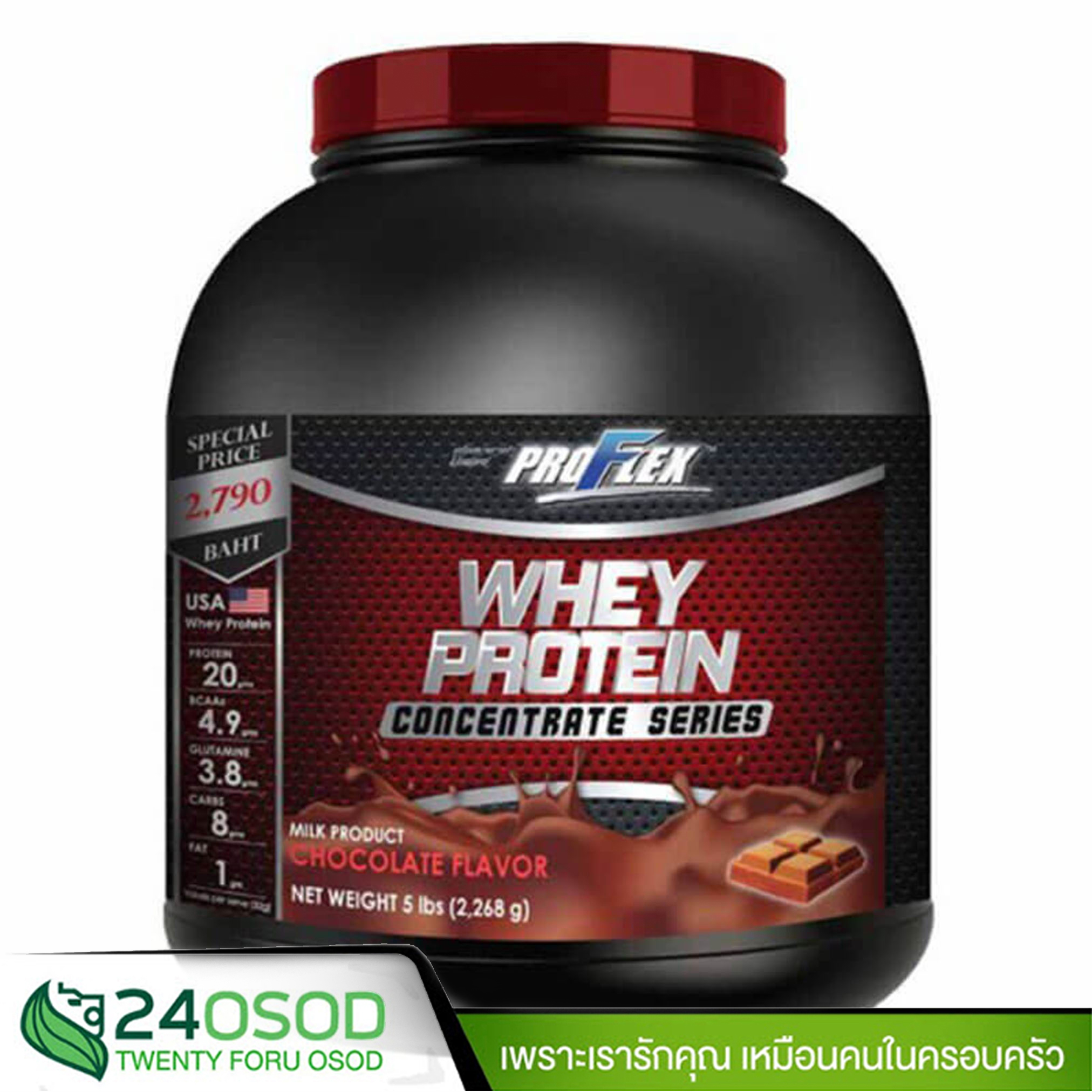 ProFlex Whey Protein Concentrate Chocolate (5 lbs.) เวย์โปรตีน โปรเฟลคซ์